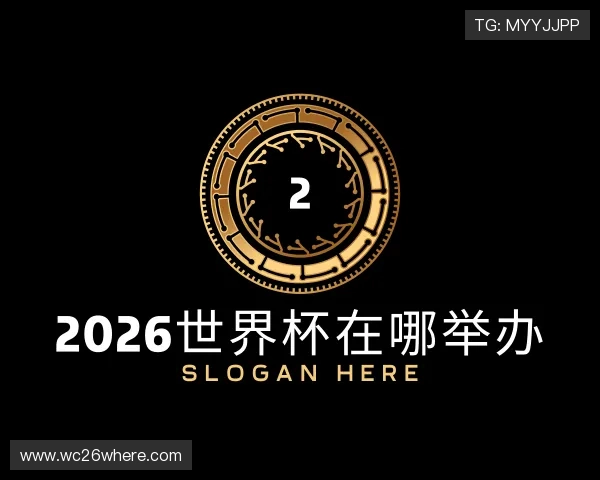 关于2026世界杯在哪举办