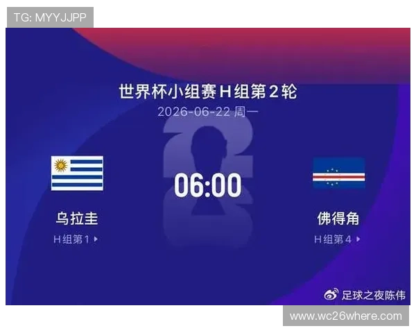 世界杯乌拉圭vs佛得角晋级形势最新走势及专家专家预测报告