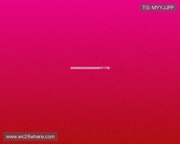 新西兰对埃及比赛中表现最出色球员有望获得MVP称号